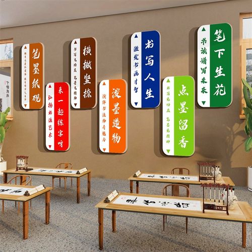 书法教室布置装饰环创墙面文化培训班级培训机构硬笔挂画国风贴纸