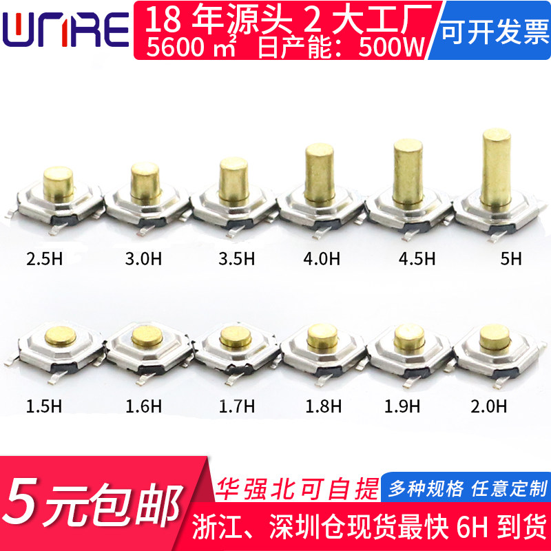 防水轻触开关贴片4*4铜头汽车电磁炉配件键小微动侧正按钮开关4脚