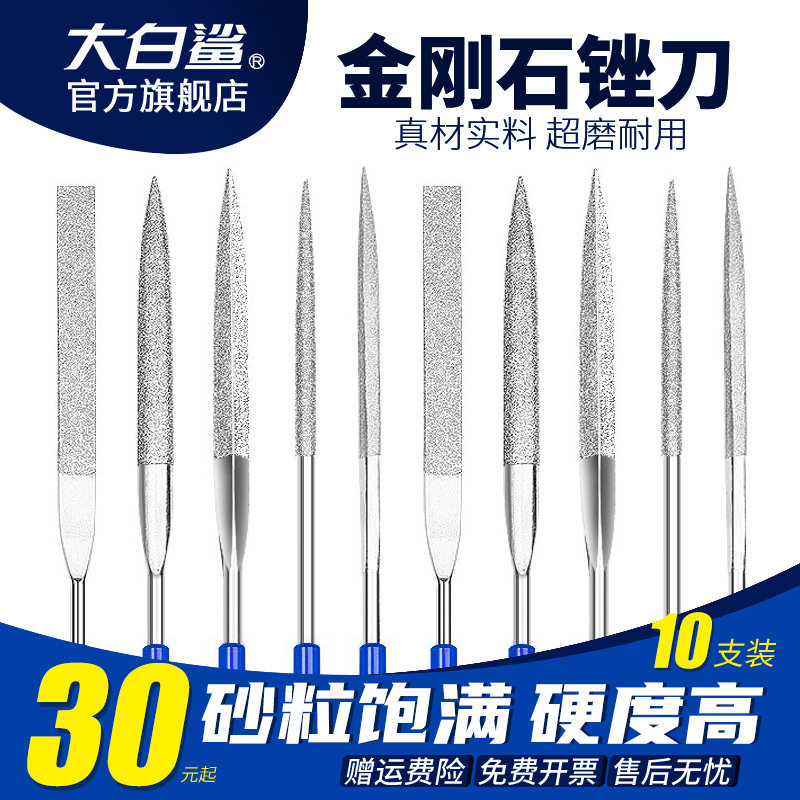 大白鲨金刚石锉刀金刚锉打磨细钢锉金属合金小什锦锉刀挫子套装