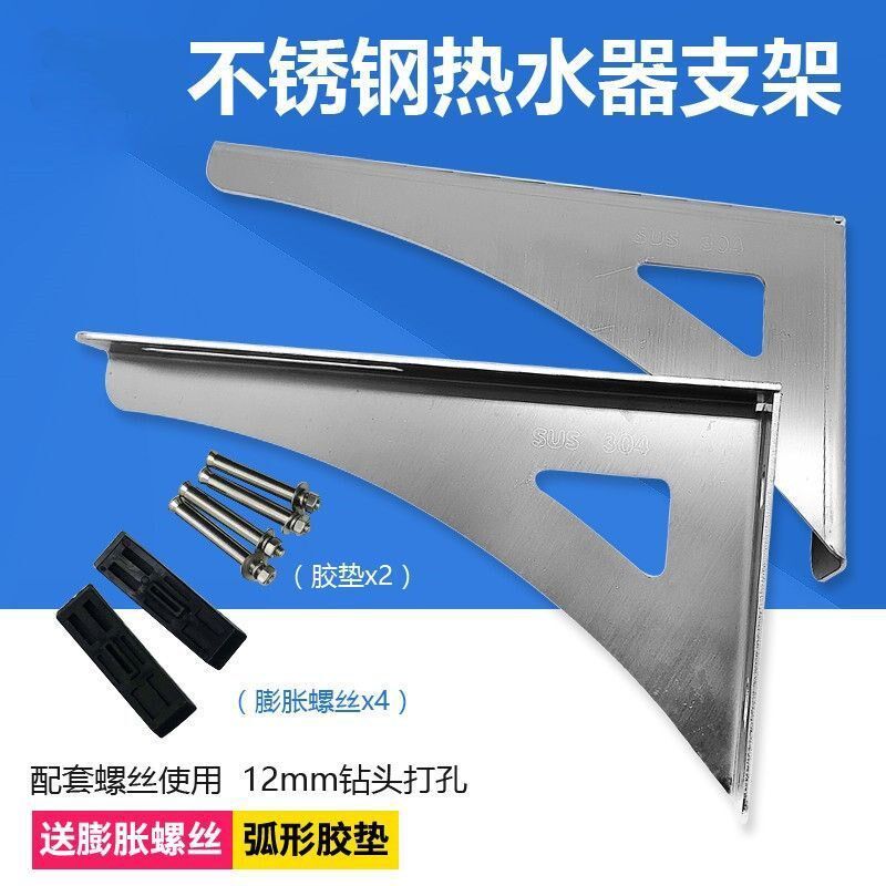 加厚304不钢锈热水器支架通用120升电热水器空心墙专用加固托架厚