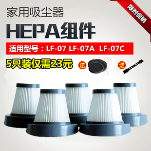 5个适配韩夫人吸尘器LF-07 LF-07A LF-07CHEPA海帕过滤网滤芯配件