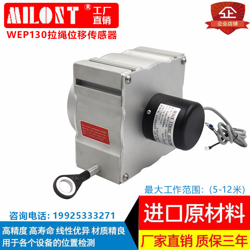 高精度拉线拉绳式位移传感器 原装WEP130-5000-A1 量程0-13米