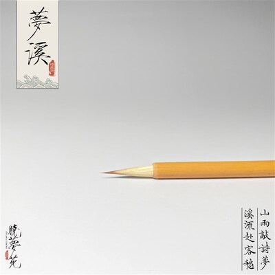 梦溪瘦金体毛笔晓梦苑瘦金体定制纯狼毫笔心兼毫勾线小楷毛笔