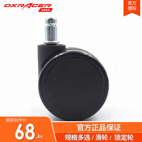 电竞椅刹车轮锁定轮固定轮电脑椅滑轮大轮滚适迪瑞克斯阿卡丁傲风