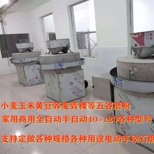 商用电动石磨面粉机小麦面粉全自动面粉加工设备大型粗粮加工机械