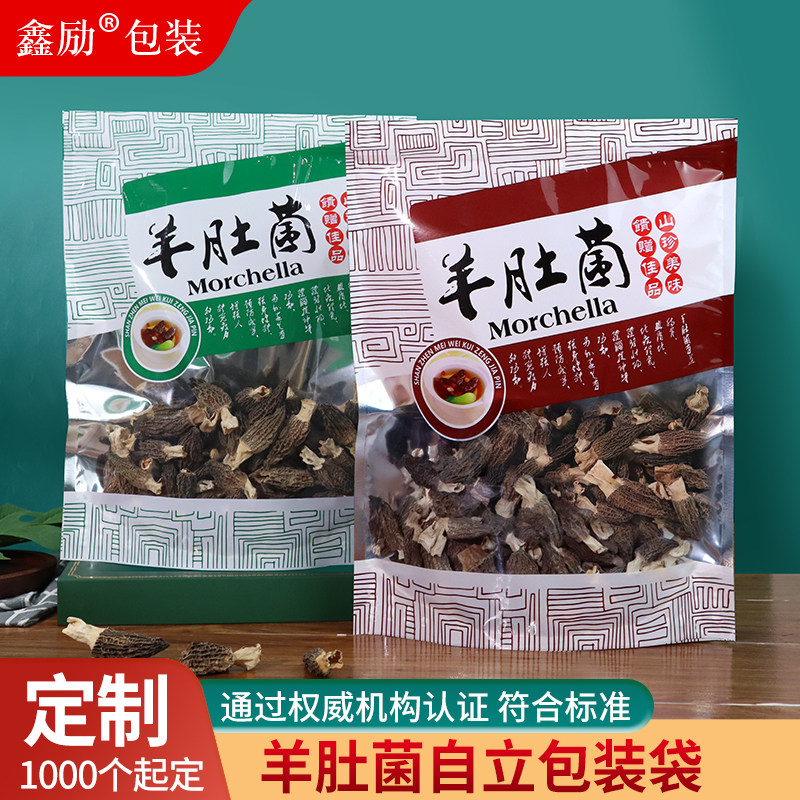 羊肚菌包装袋子250克500克羊肚菌半斤一斤自封袋山珍菌菇密封袋
