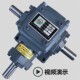 T型螺旋伞齿轮箱90度换向器 船用直角齿轮转角器小型十字换向器箱