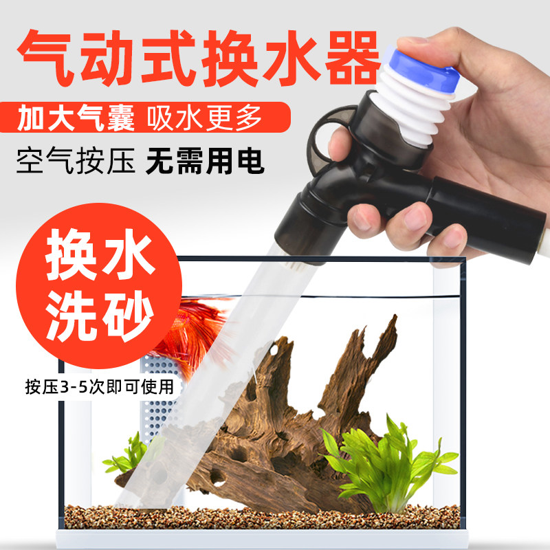 鱼缸迷你换水器手动吸便器气动洗沙吸污抽水器虹吸管鱼缸清理工具