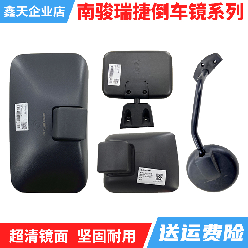 适配四川现代南骏瑞吉瑞捷倒车镜后视镜车门镜下视镜圆镜原厂配件