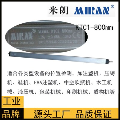 MODEL KTC1-800mm 850 900 950注塑机位移传感器MIRAN电子尺