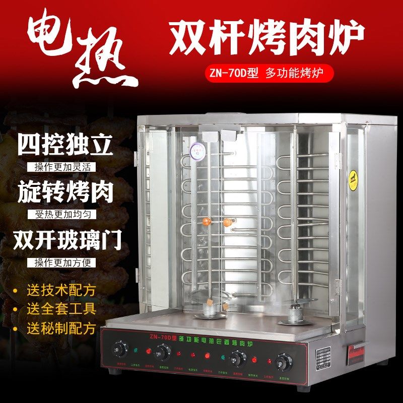 电热四控土耳其烤肉机巴西自动旋转电烧烤肉炉拌饭肉夹馍机器商用