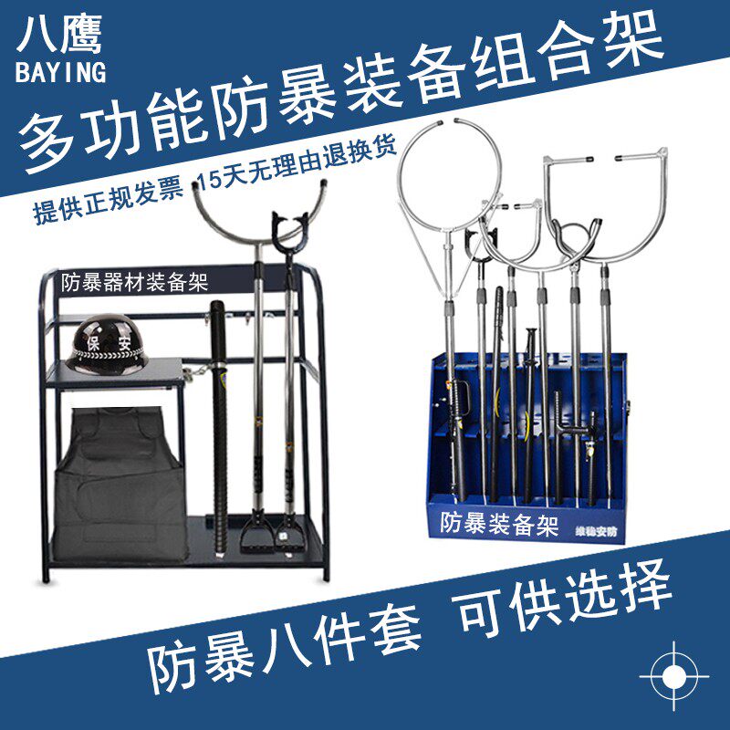 防爆装备组合架多功能柜子安防盾牌棍钢叉防刺衣移动架安保器材
