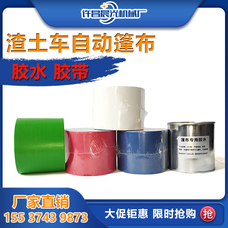 货车篷布修补胶带渣土车蓬胶水粘补雨布帆布PVC布料蓝色白色红色