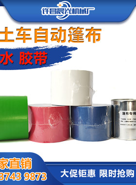 货车篷布修补胶带渣土车蓬胶水粘补雨布帆布PVC布料蓝色白色红色