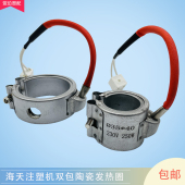 陶瓷加热圈海天注塑机配件射嘴耐高温电热圈发热圈加热圈220v圆形
