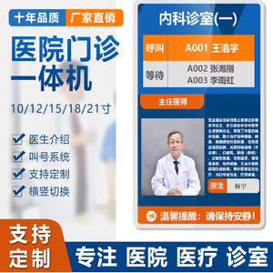 医生门牌显示屏导诊屏排队叫号诊室屏导检屏定制广告信息发布屏