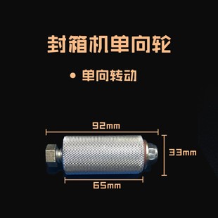 6050封箱机机芯单向轮挡膜套送带铝轮滚轮光明阿凡佬配件 华侨FXJ