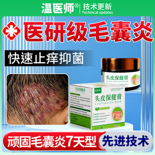 毛囊炎头部头皮专用膏药头上长痘痘有疙瘩马拉色菌非特效后背长痘