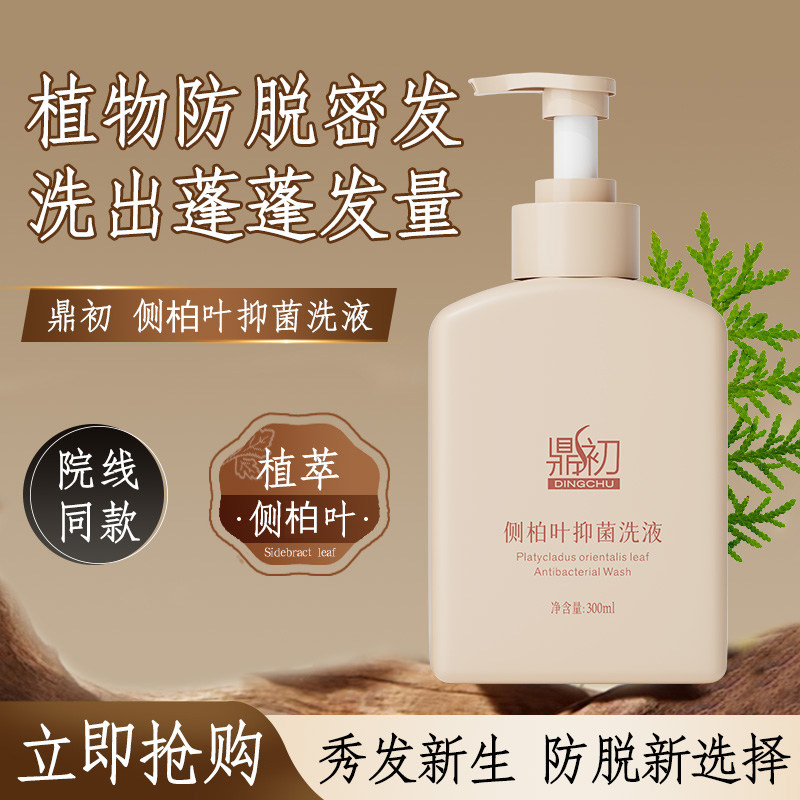 鼎初侧柏叶抑菌洗液防断洗发水蓬松清爽固发防断控油官方正品DB