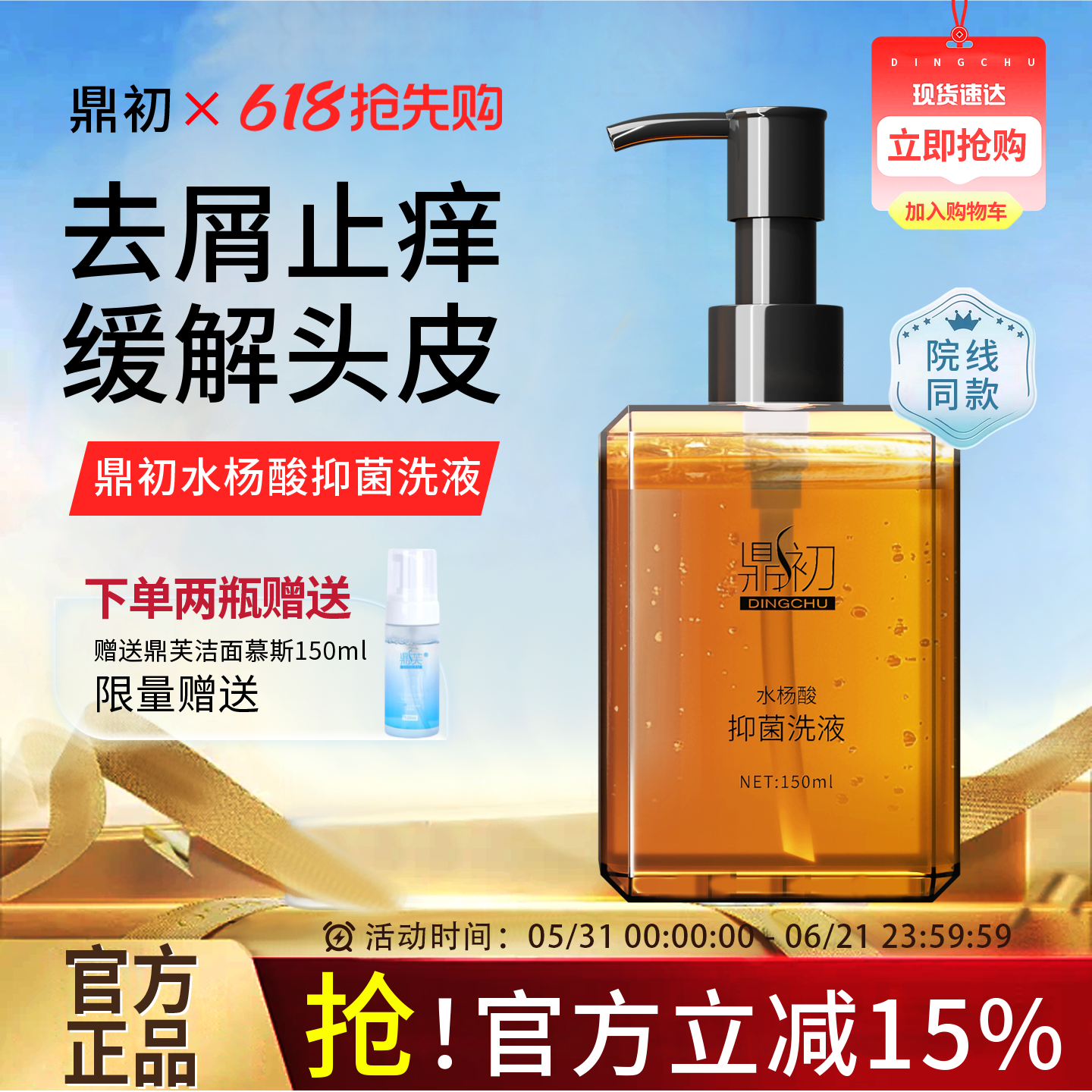 官方正品鼎初煤焦油洗液老牌国货水杨酸抑菌脂溢性头皮去屑洗发