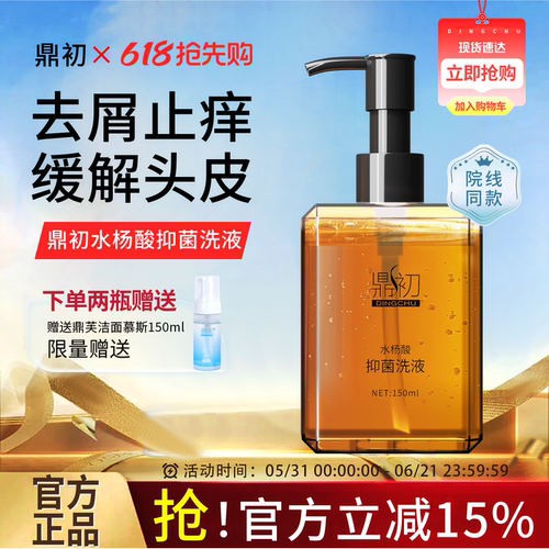 鼎初煤焦油水杨酸洗液脂溢性头皮