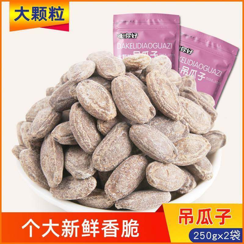 2024新货特产大粒颗吊瓜子500g大籽奶油椒盐原味坚果年货休闲零食,零食/坚果/特产,瓜子,淘宝优惠券,粉丝福利购,淘宝优惠卷