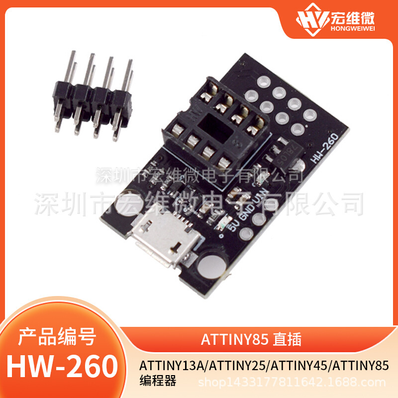 开发编程板 可插拔ATtiny13A/ATtiny25 /ATtiny45/ATtiny85编程器