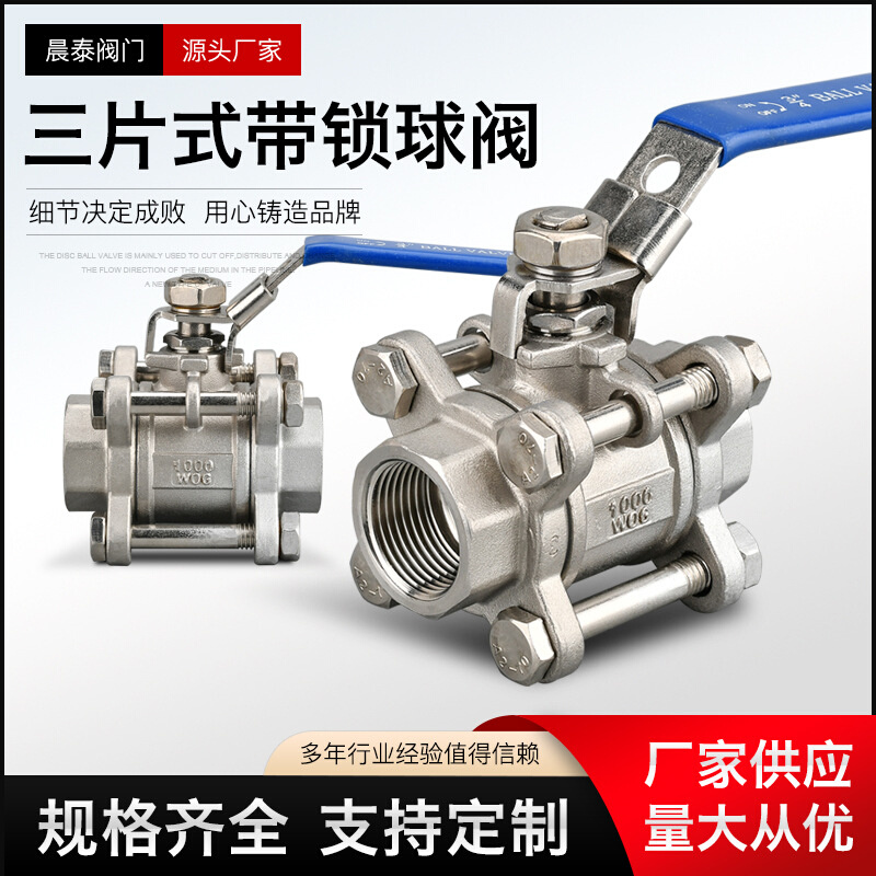 3PC内丝内牙直通丝口耐高压开关阀304不锈钢三片式内螺纹带锁球阀