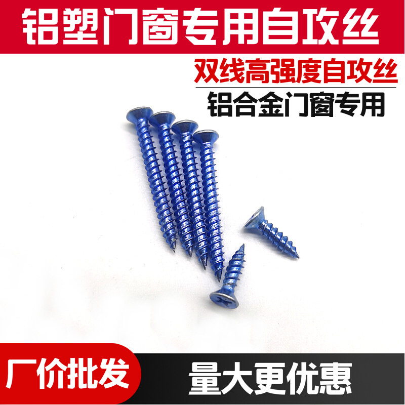 厂价批发高强度自攻螺丝 铝塑门窗双线自攻钉沉头十字加硬自攻钉