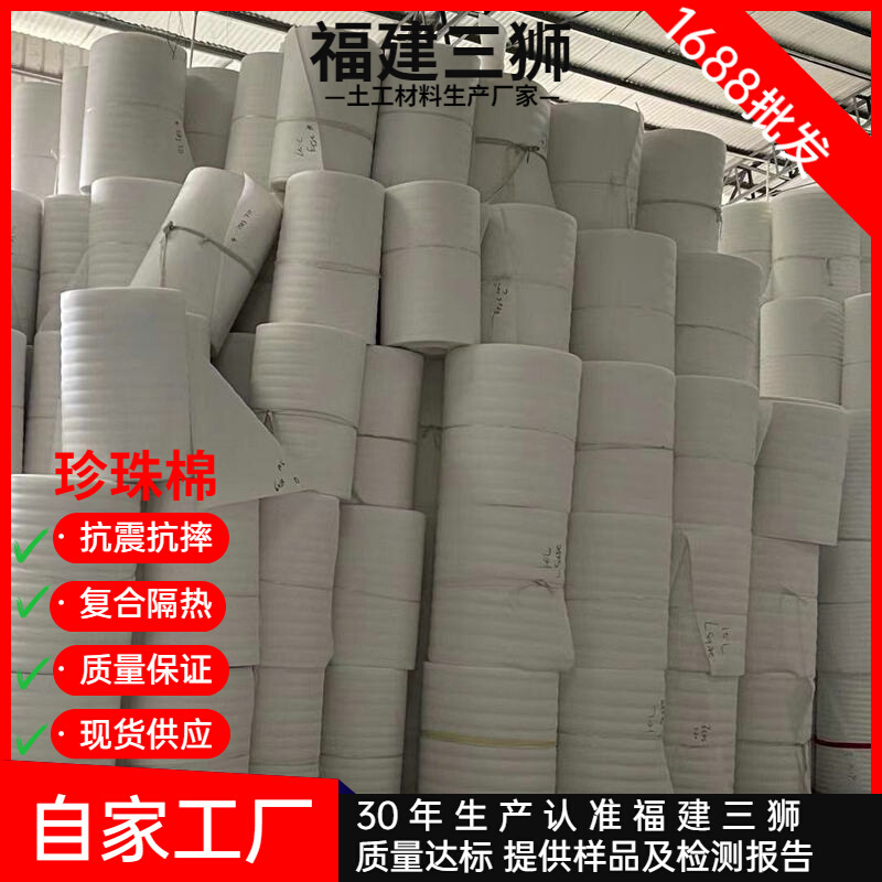 福建三狮塑料EPE珍珠棉家具搬家包装材料保护快递缓冲防震卷材