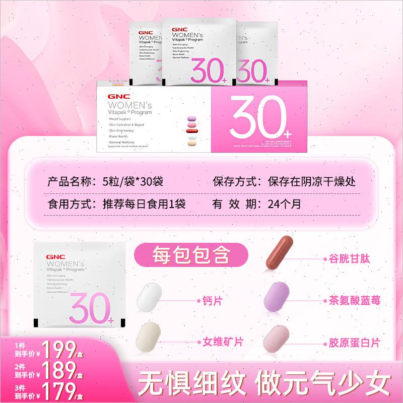 gnc女士复合维生素男士每日营养包n