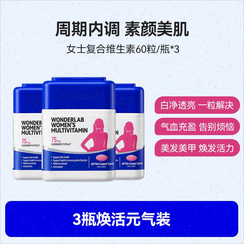 WonderLab女士多维片复合维生素B族d3VC女性补铁钙保健品提高代n