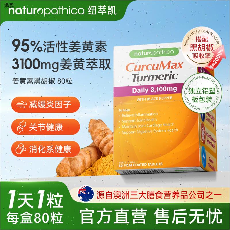 姜黄素精华片进口黑胡椒碱抗内服抵炎粉健身护关n