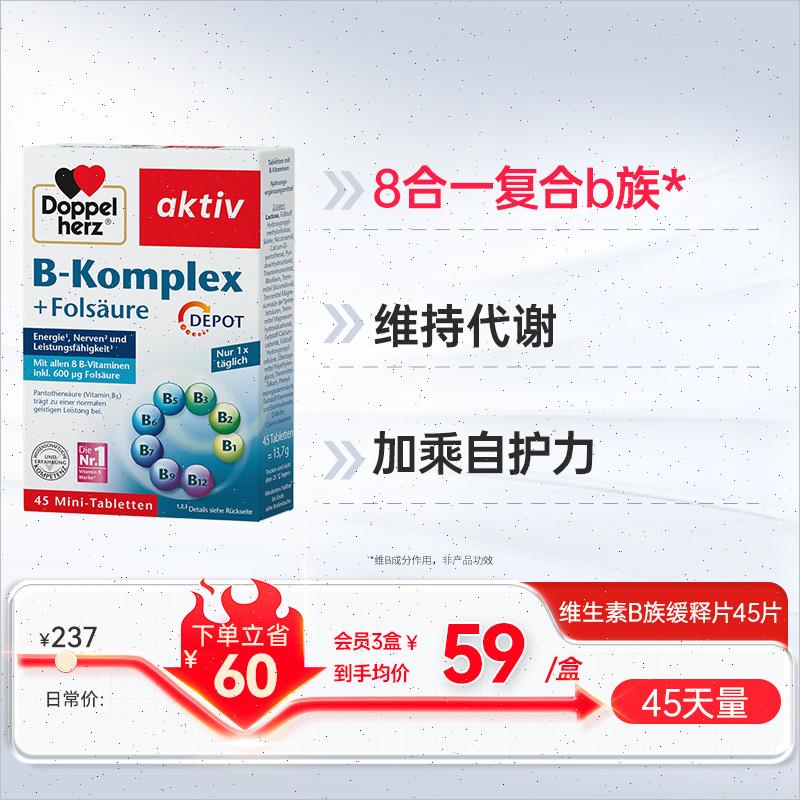 德国复合维生素b族维生素体质增强vb族生物素保健品正品45n