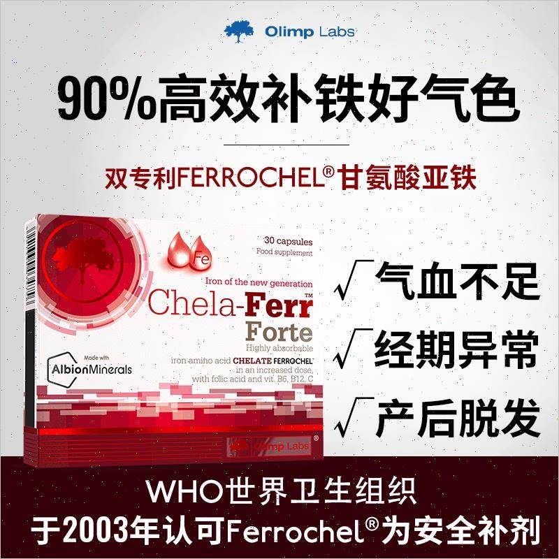 欧洲进口Ferrochel菲洛可专利甘氨酸铁补铁剂女性气血充足维生n