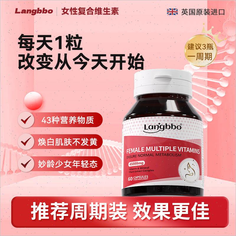 莱安博女士复合维生素朗博维生素b族祛黄抗氧化英国进口n
