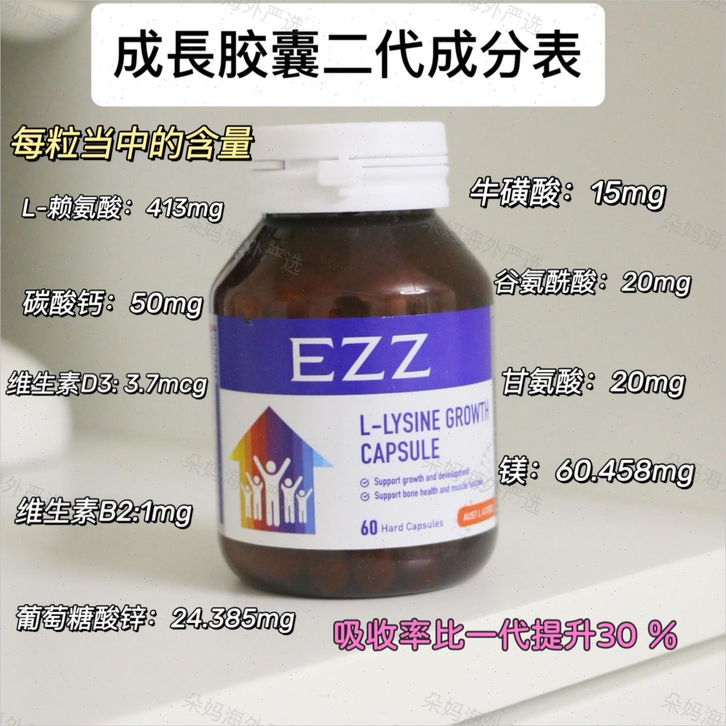 澳洲进口EZZ赖氨酸成长胶囊2.0钙镁锌儿童学生青少年钙片营养正n