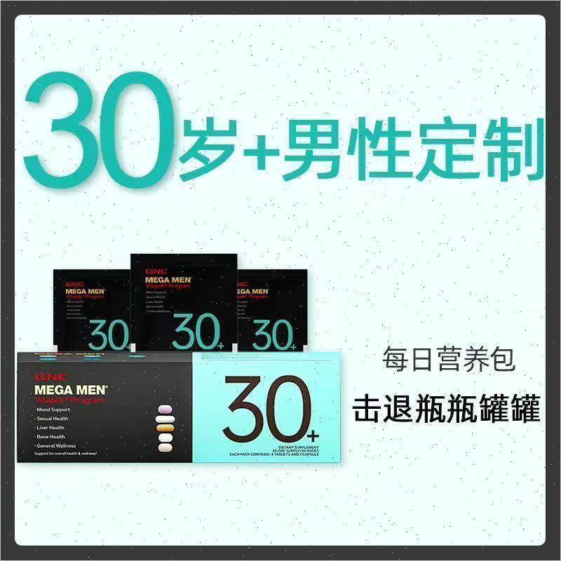 gnc男士每日营养包女士覆合维生素30+40+50+n