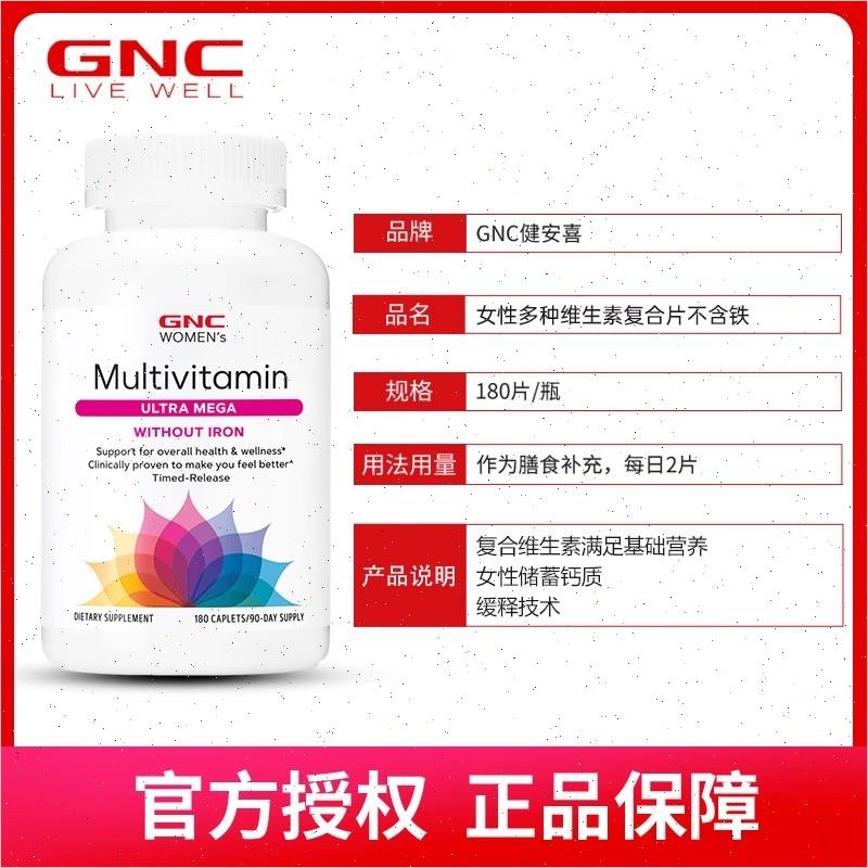 gnc 女士女性综合复合维生素180粒多元素矿物质片 不含铁n