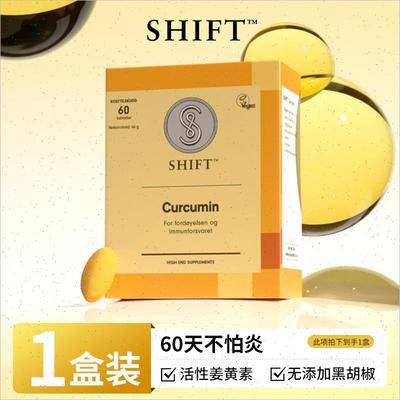 shift挪威进口姜黄素欧洲专利护关节养肠胃肝脏熬夜解酒c3姜黄n
