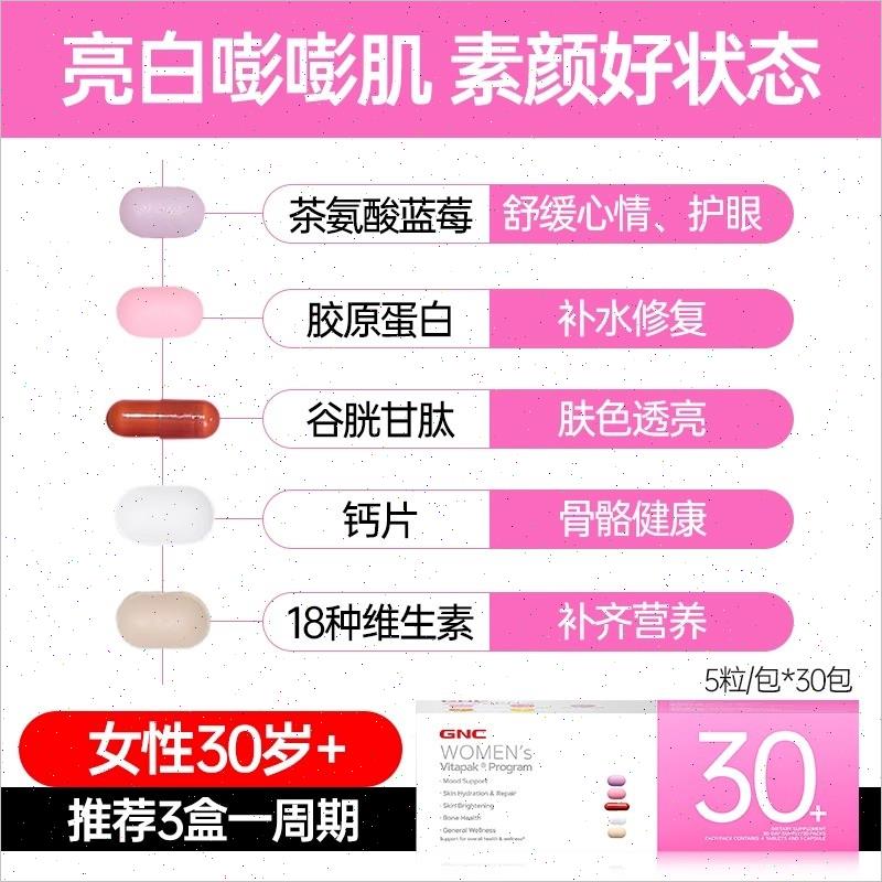gnc女性复合维生素女士每日营养包30+40+50官方旗舰店正n