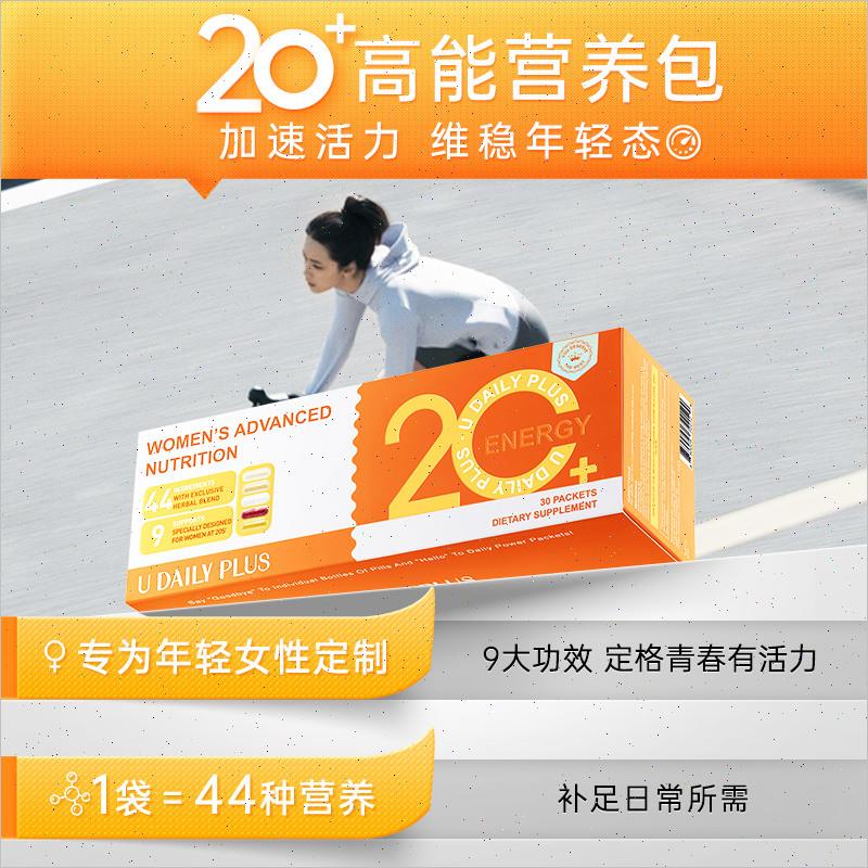 每日全营养包20+30+女性综合复合维生素多维进阶补充n