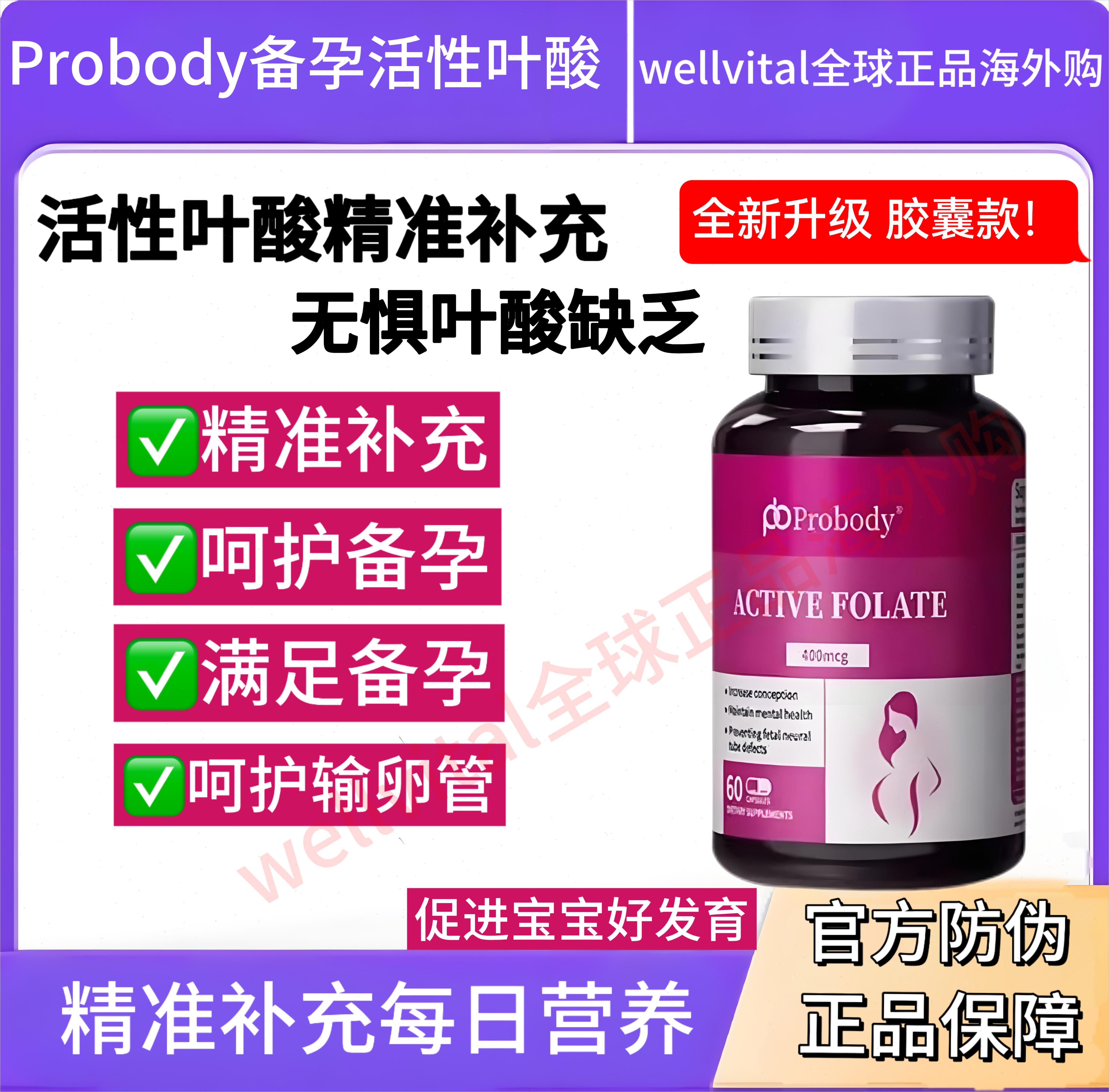probody活性叶酸孕妇备孕孕期珀巴迪复合维生素女士哺乳期正品n