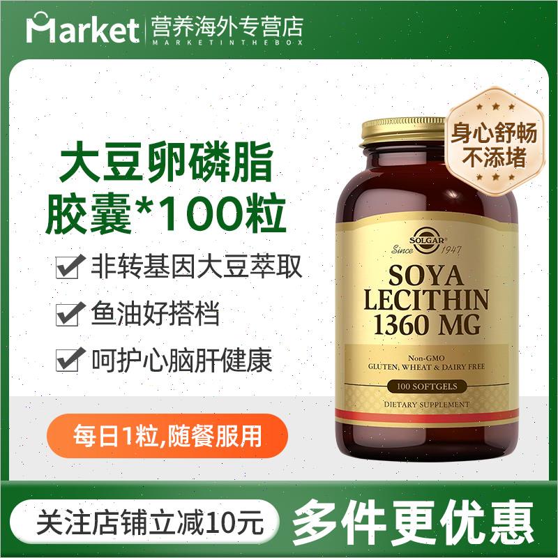 solgar美国进口大豆卵磷脂软胶囊中老年人心脑血管血脂保健补充n