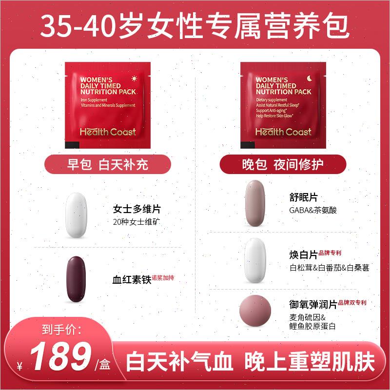 Healthcoast每日营养包30+女性女士复合综合维生素补铁补血保健n