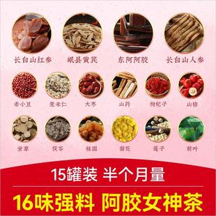 北京同仁堂红参黄芪阿胶养血补气女生调理女人红枣枸杞养生茶气n