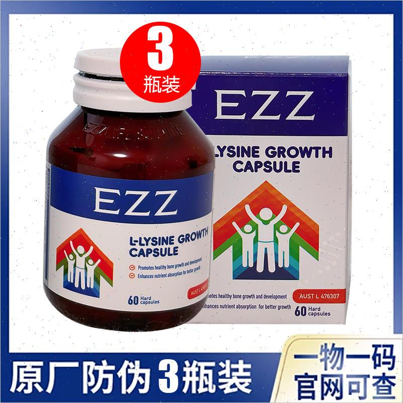 澳洲ezz成长肽胶囊三代3.0高活赖氨酸437mg儿童青少年钙镁锌进n