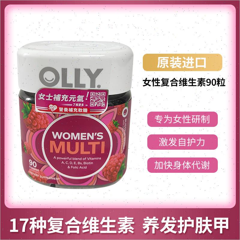 OLLY女性复合维生素软糖女士多维c营养叶酸生物素进口保健品90n