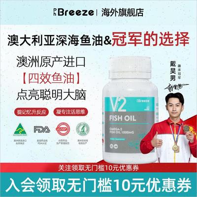 澳洲进口Breeze深海鱼油Omega3 布瑞滋phbrzn