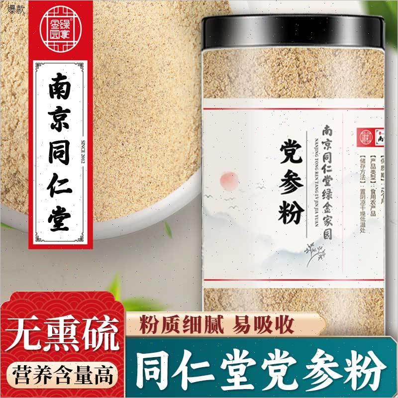 同仁堂党参粉超细500克正品野生干货特级可搭配当归黄芪组合泡n